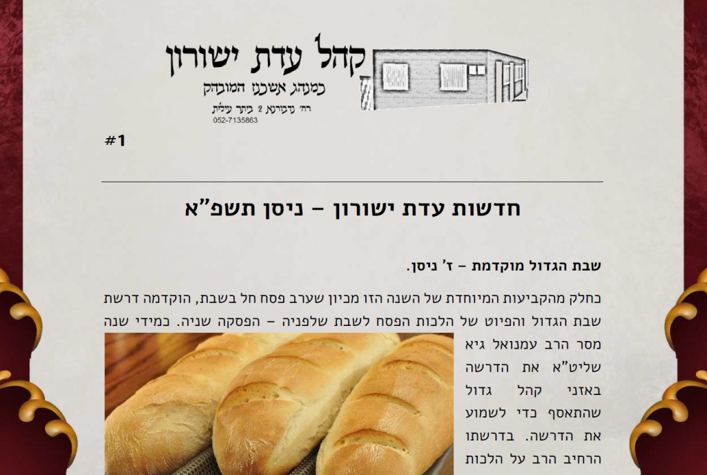 חדשות קהילת ביתר